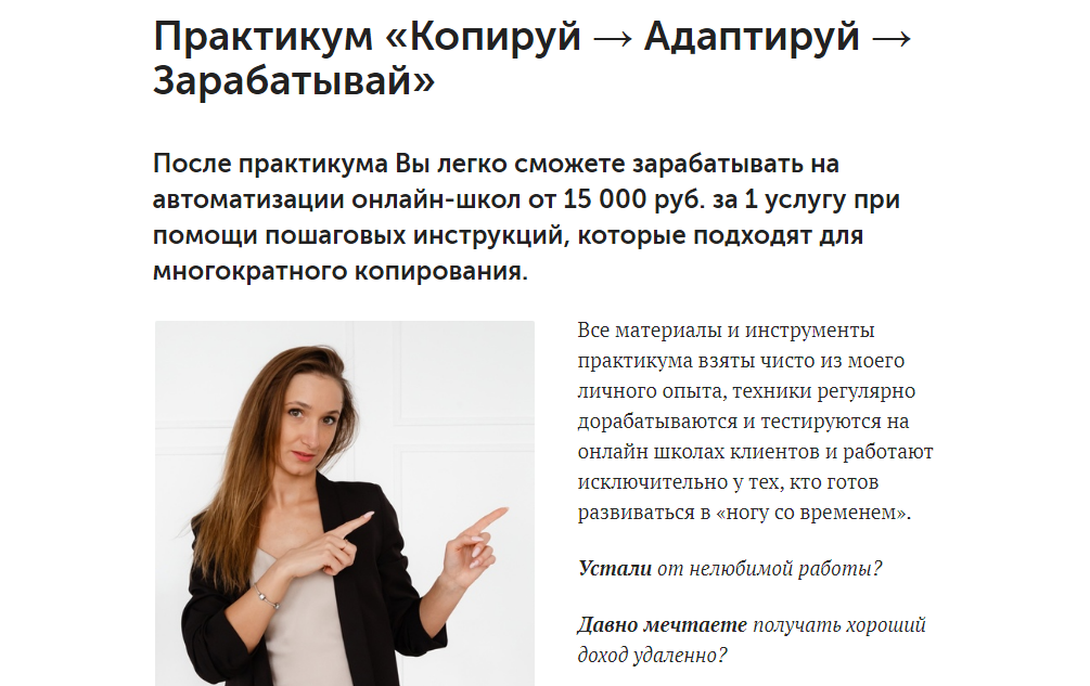 [Анна Костылева] Практикум_ Копируй + Адаптируй + _0.png